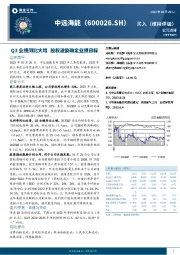 Q3业绩同比大增 股权激励确定业绩目标