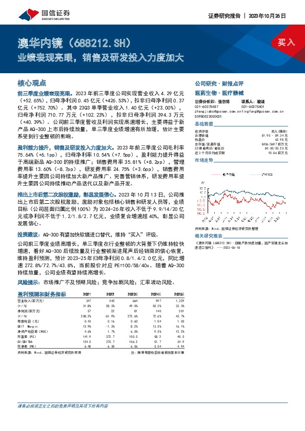 业绩表现亮眼，销售及研发投入力度加大