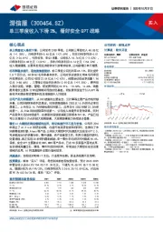 单三季度收入下滑3%，看好安全GPT战略