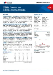 三季度收入同比环比均实现增长