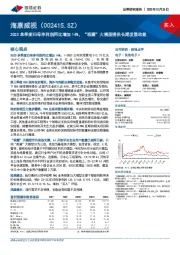 3Q23单季度归母净利润同比增加14%,“观澜”大模型提供长期发展动能