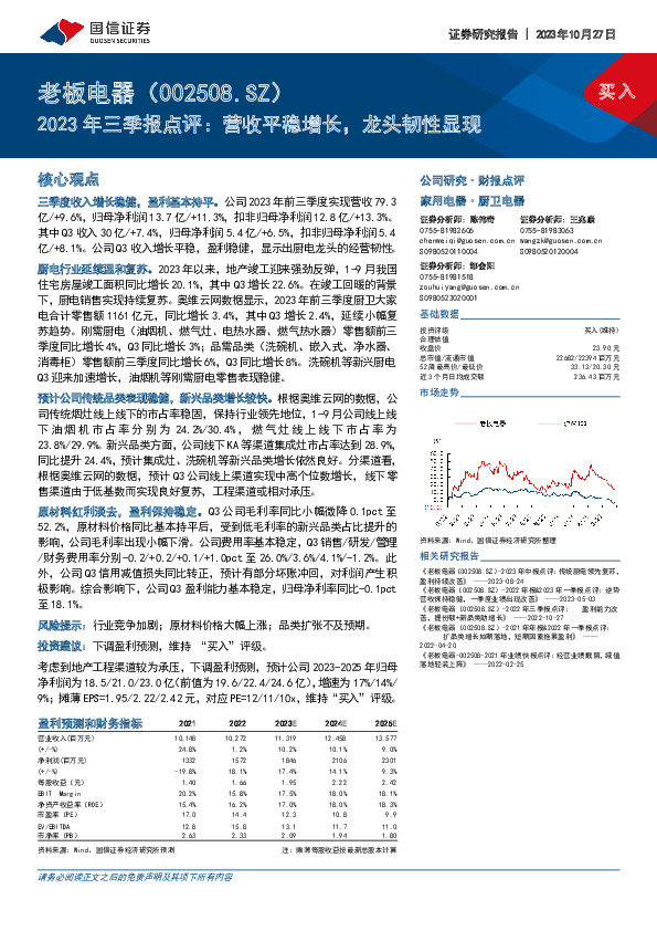 2023年三季报点评：营收平稳增长，龙头韧性显现