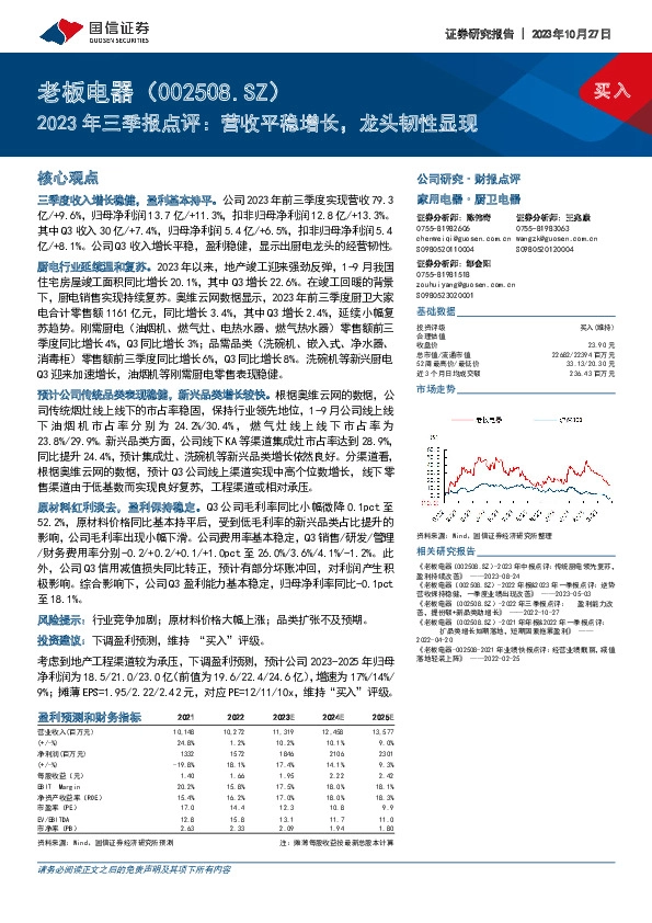 2023年三季报点评：营收平稳增长，龙头韧性显现