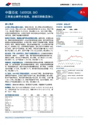 三季度业绩符合预期，持续回购彰显信心