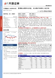 公司三季报点评报告:量增致业绩环比改善,关注煤矿和煤化工成长性