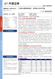 中小盘信息更新：三季度业绩高质量增长，智驾龙头未来可期