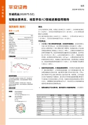 短期业绩承压，核医学在AD领域进展值得期待