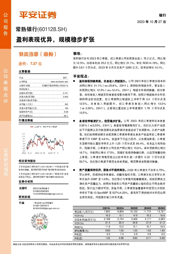 盈利表现优异，规模稳步扩张