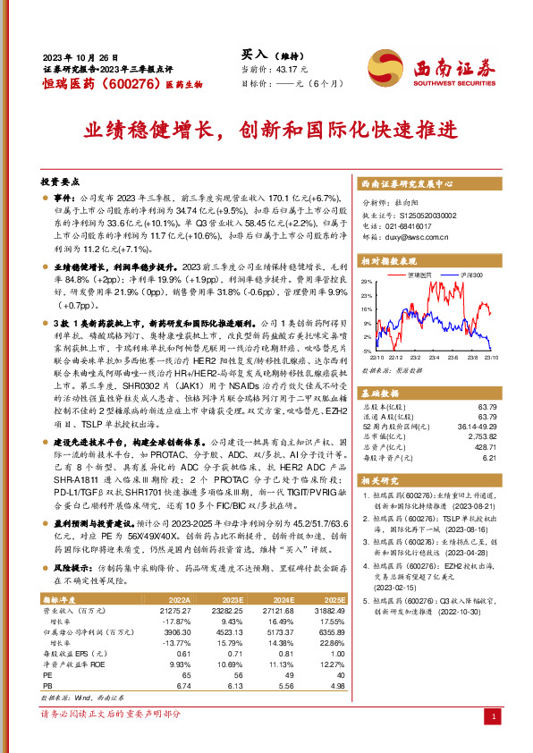 2023年三季报点评：业绩稳健增长，创新和国际化快速推进