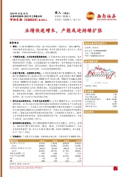 2023年三季报点评:业绩快速增长,产能或迎持续扩张
