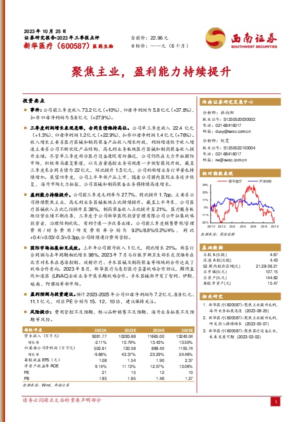 聚焦主业，盈利能力持续提升