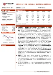 详解平安银行2023年3季报:净利润同比增8.1%;调结构信贷增长放缓,财富管理保持高增