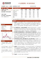 Q3业绩超预期，收入逐季度加速