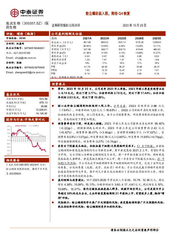 粉尘螨积极入院，期待Q4恢复