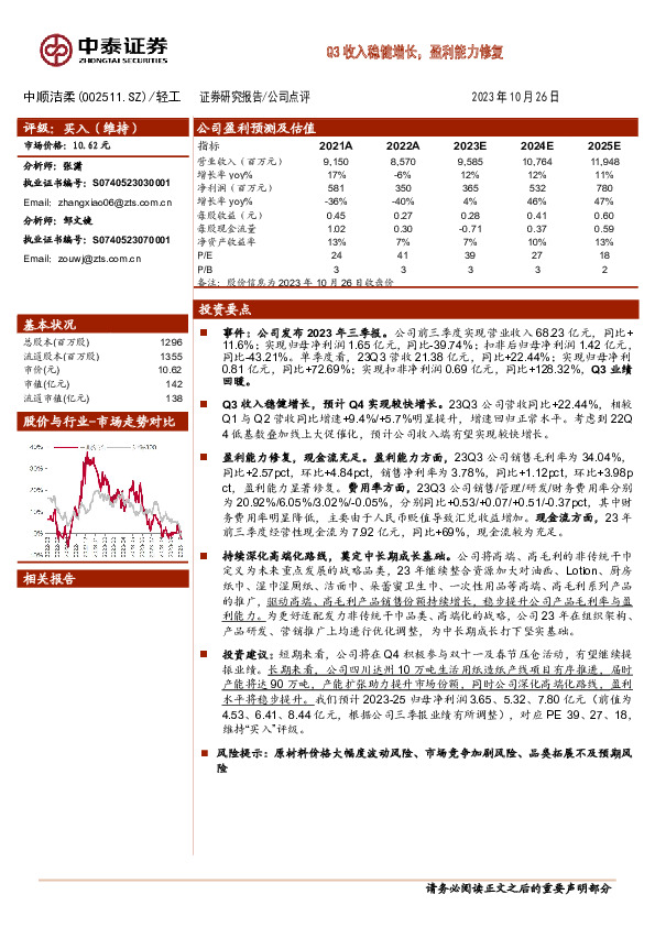 Q3收入稳健增长，盈利能力修复