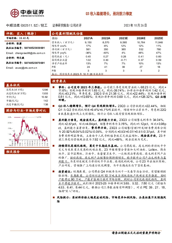 Q3收入稳健增长，盈利能力修复
