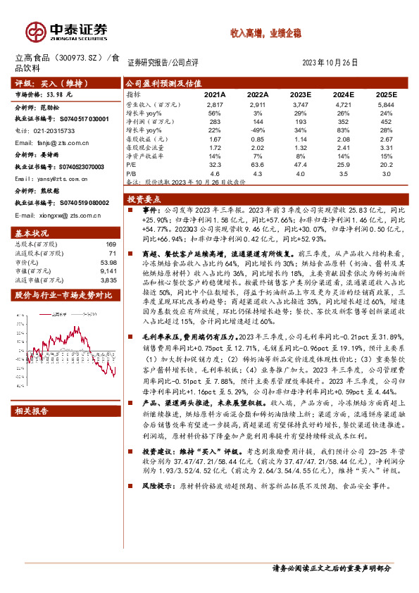 收入高增，业绩企稳