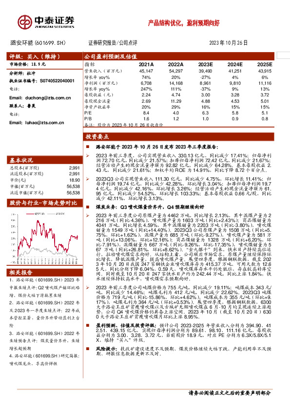 产品结构优化，盈利预期向好
