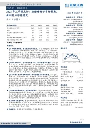 2023年三季报点评：业绩略好于市场预期，盈利能力维持稳定