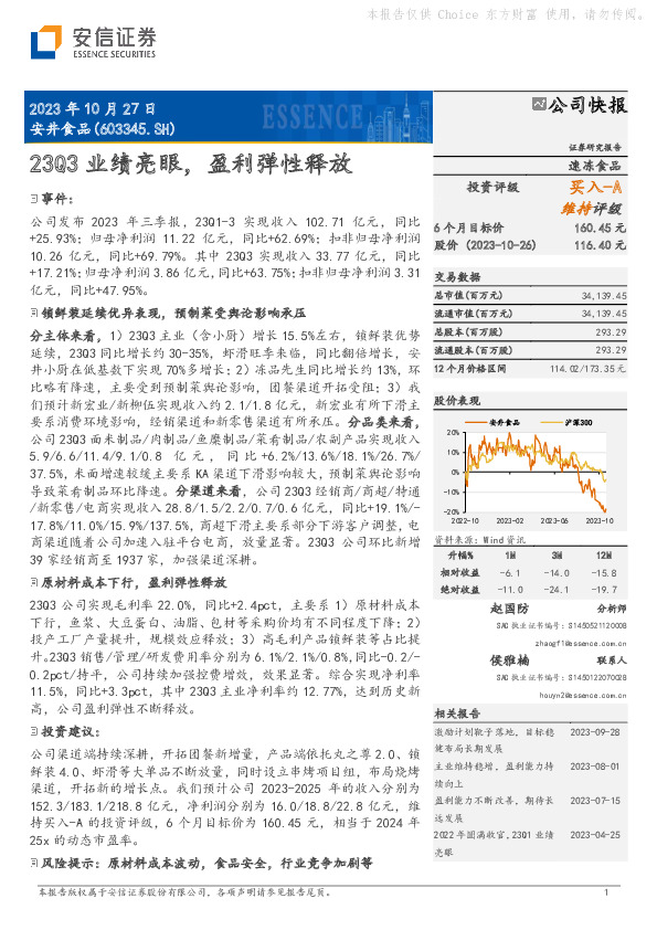 23Q3业绩亮眼，盈利弹性释放