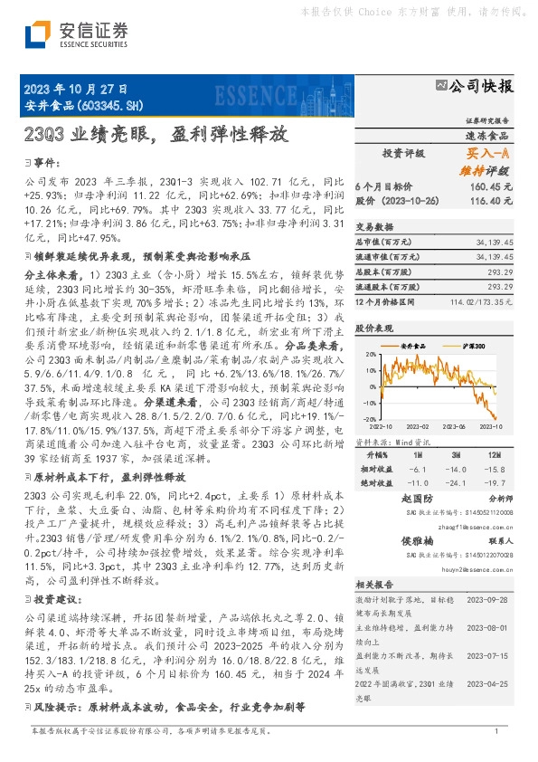 23Q3业绩亮眼，盈利弹性释放
