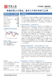 配额政策正式落地,看好三代制冷剂景气反转