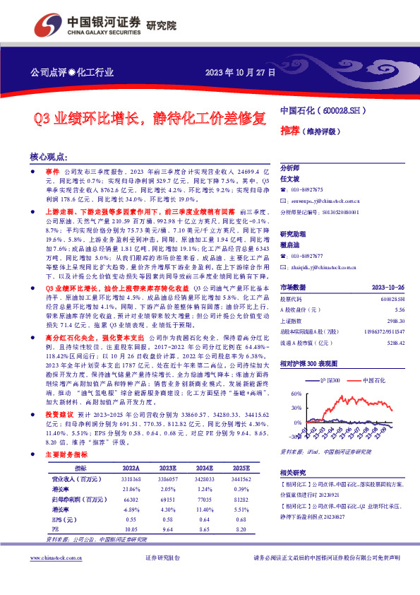 Q3业绩环比增长，静待化工价差修复