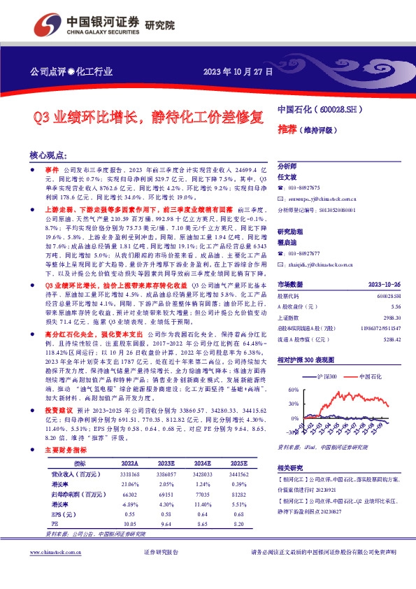 Q3业绩环比增长，静待化工价差修复