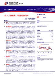 2023年三季报点评:收入大幅提高,销售逆势增长