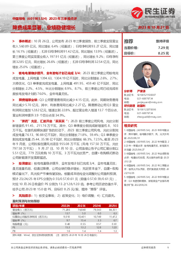 2023年三季报点评：降费成果显著，业绩稳健增长