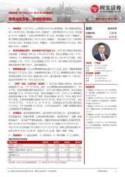 2023年三季报点评：降费成果显著，业绩稳健增长