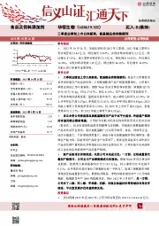 三季度业绩创上市以来新高,氨基酸品类销售顺利