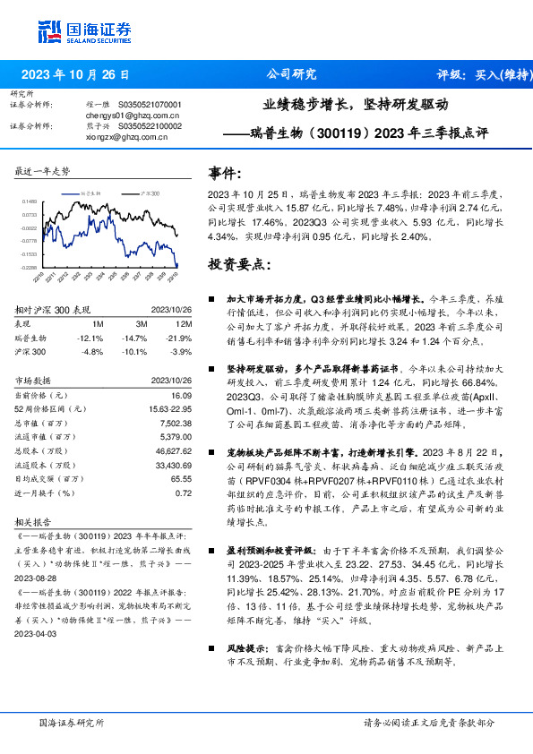 2023年三季报点评：业绩稳步增长，坚持研发驱动