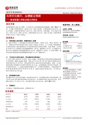 海信视像三季报业绩点评报告：毛利环比提升，业绩超出预期