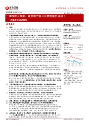 杭氧股份点评报告：三季报符合预期，盈利能力提升业绩有望拐点向上