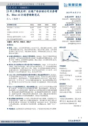 23年三季报点评:出海广告拉动公司业务增长,Blue AI打造营销新范式