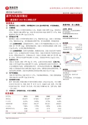 建设银行2023年三季报点评：盈利与风险双稳定