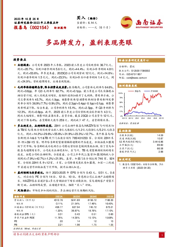 2023年三季报点评：多品牌发力，盈利表现亮眼