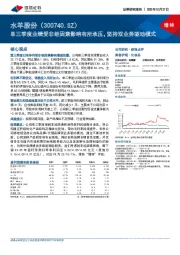 单三季度业绩受非经因素影响有所承压，坚持双业务驱动模式