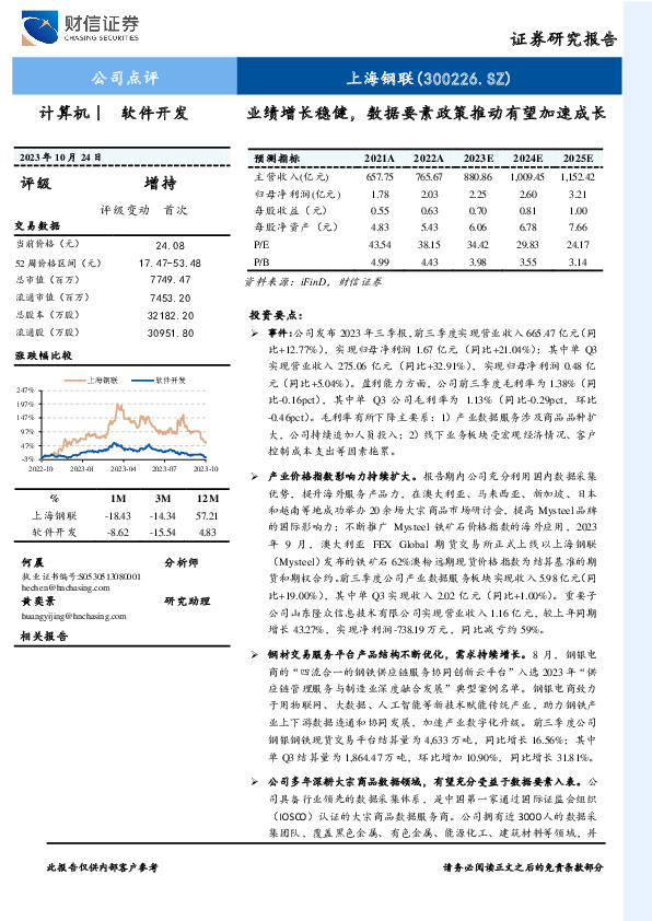 业绩增长稳健，数据要素政策推动有望加速成长