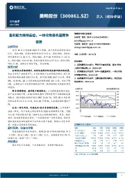 盈利能力维持高位，一体化布局巩固竞争优势