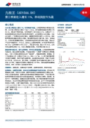 第三季度收入增长11%，净利润扭亏为盈