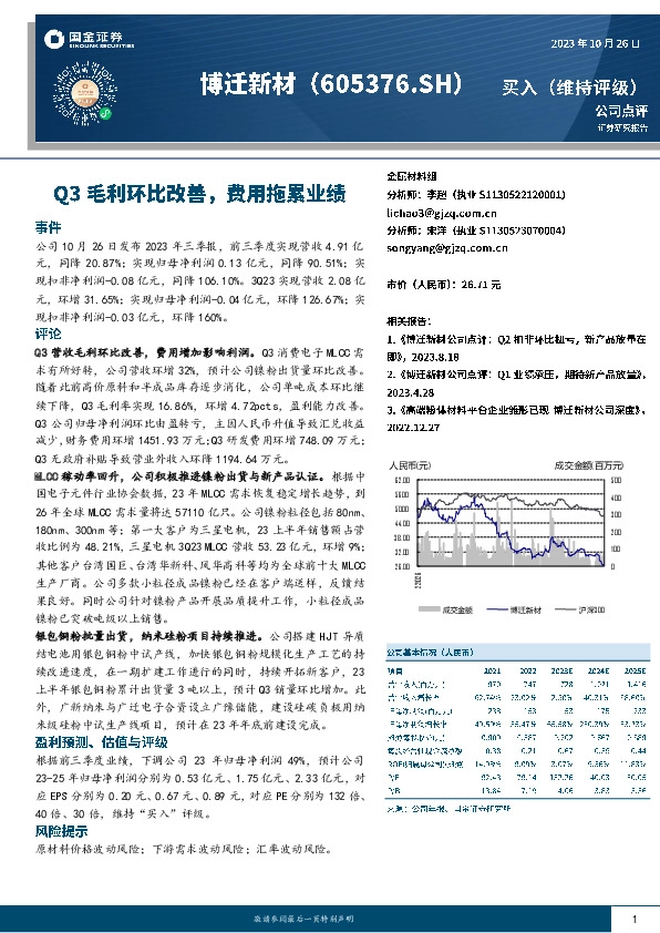 Q3毛利环比改善，费用拖累业绩