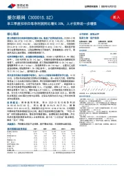 单三季度扣非归母净利润同比增长20%，人才优势进一步增强