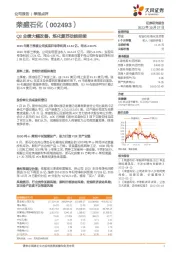 Q3业绩大幅改善，炼化复苏动能延续