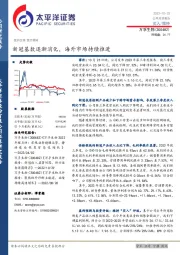 新冠基数逐渐消化，海外市场持续推进