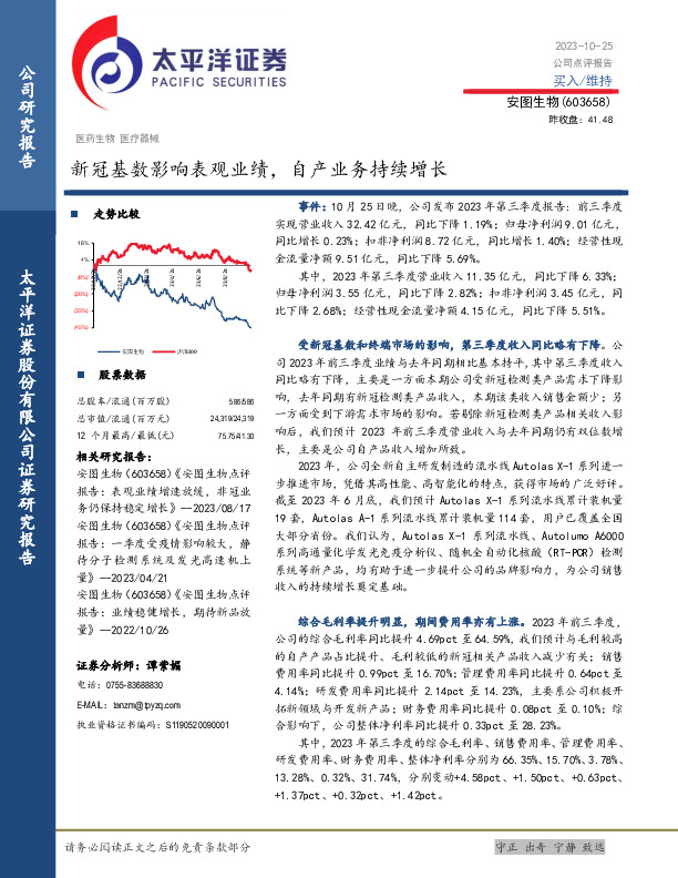 新冠基数影响表观业绩，自产业务持续增长