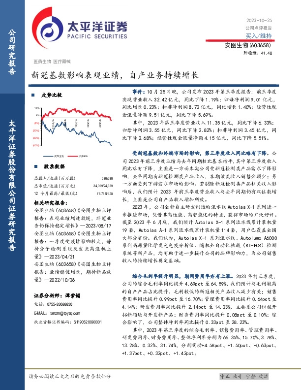 新冠基数影响表观业绩，自产业务持续增长