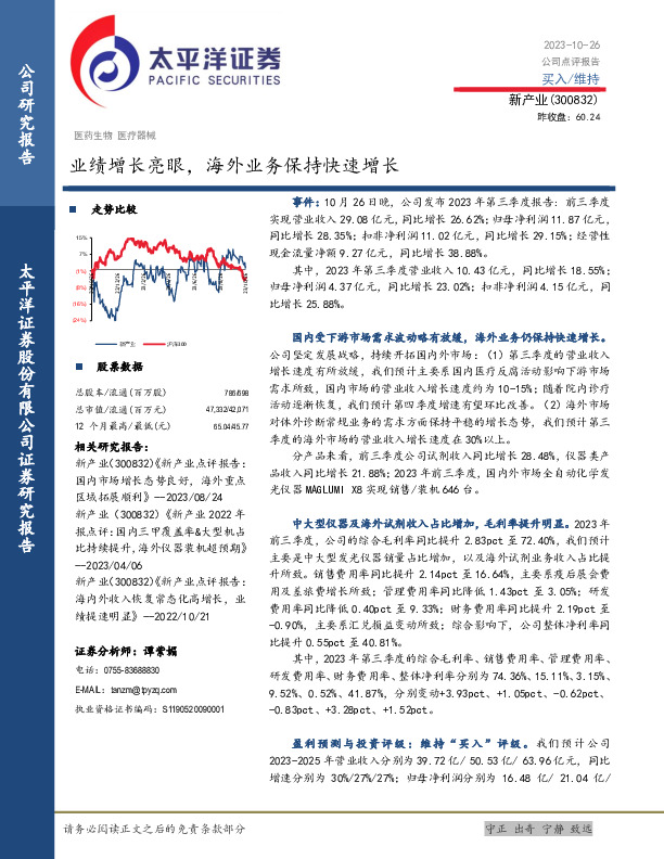 业绩增长亮眼，海外业务保持快速增长