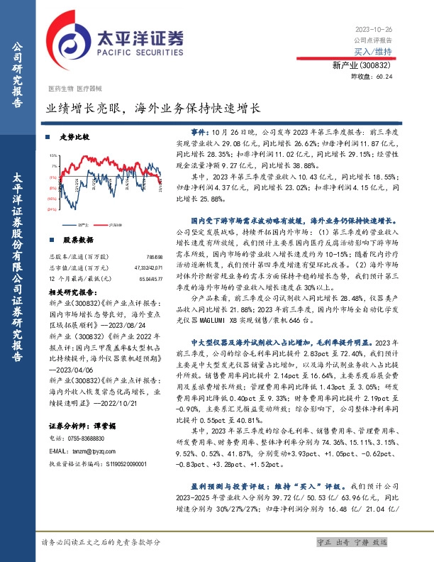 业绩增长亮眼，海外业务保持快速增长